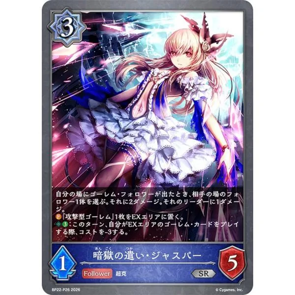 【パラレル】シャドウバース エボルヴ BP22-P26 暗獄の遣い・ジャスパー (SR シルバーレア)
