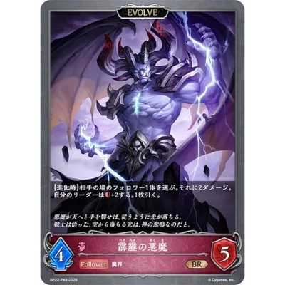 【パラレル】シャドウバース エボルヴ BP22-P48 霹靂の悪魔 (BR ブロンズレア)