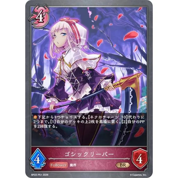 【パラレル】シャドウバース エボルヴ BP22-P51 ゴシックリーパー (BR ブロンズレア)