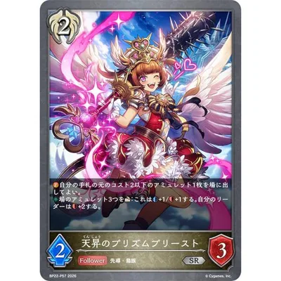 【パラレル】シャドウバース エボルヴ BP22-P57 天昇のプリズムプリースト (SR シルバーレア)