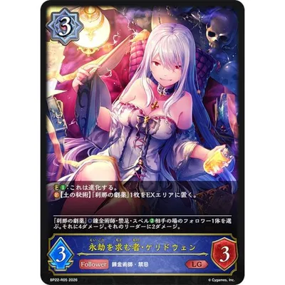 【パラレル】シャドウバース エボルヴ BP22-R05 永劫を求む者・ケリドウェン (LG レジェンド)