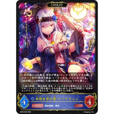 【パラレル】シャドウバース エボルヴ BP22-R06 永劫を求む者・ケリドウェン (LG レジェンド)