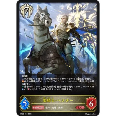 【パラレル】シャドウバース エボルヴ BP22-R13 聖騎士・ヘクター (LG レジェンド)