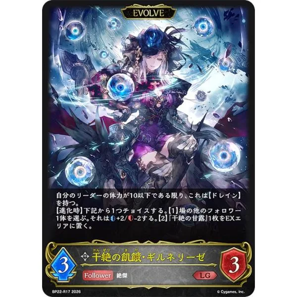 【パラレル】シャドウバース エボルヴ BP22-R17 干絶の飢餓・ギルネリーゼ (LG レジェンド)
