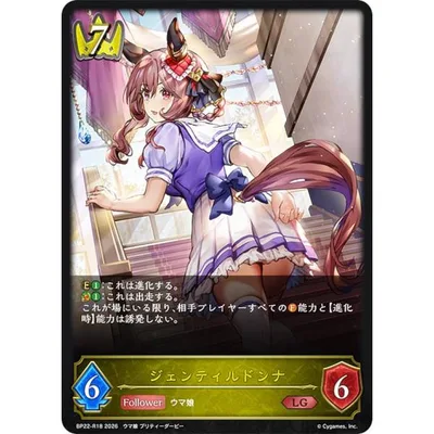 【パラレル】シャドウバース エボルヴ BP22-R18 ジェンティルドンナ (LG レジェンド)