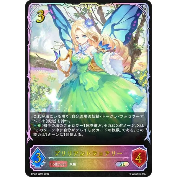 【パラレル】シャドウバース エボルヴ BP22-SL01 ブリリアントフェアリー (SL スーパーレジェンド)