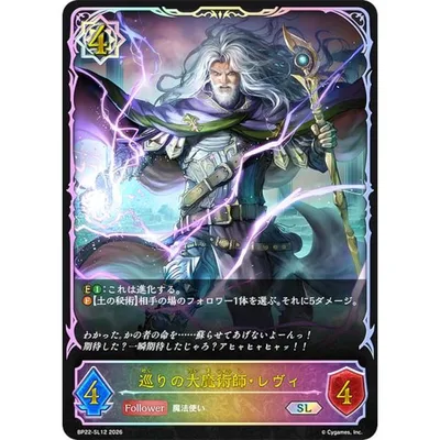 【パラレル】シャドウバース エボルヴ BP22-SL12 巡りの大魔術師・レヴィ (SL スーパーレジェンド)
