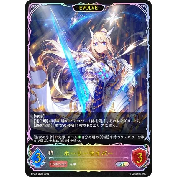 【パラレル】シャドウバース エボルヴ BP22-SL24 ホーリーセイバー (SL スーパーレジェンド)