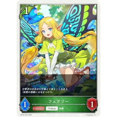 シャドウバース エボルヴ BP22-T05 フェアリー (トークン)