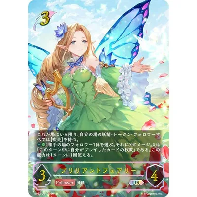 【パラレル】シャドウバース エボルヴ BP22-U01 ブリリアントフェアリー (UR アルティメットレア)
