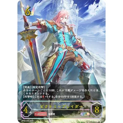 【パラレル】シャドウバース エボルヴ BP22-U02 ビクトリーブレイダー (UR アルティメットレア)