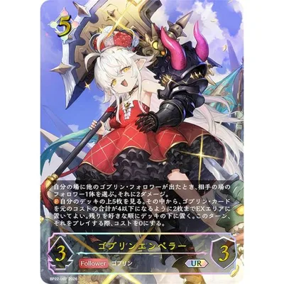 【パラレル】シャドウバース エボルヴ BP22-U07 ゴブリンエンペラー (UR アルティメットレア)