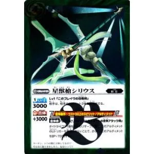 【プレイ用】バトルスピリッツ BS29-059 星獣槍シリウス R 【2014】BS29 アルティメットバトル06【中古】