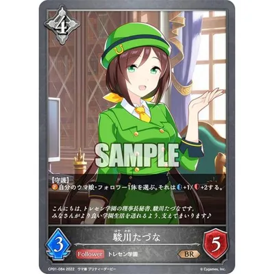 シャドウバース エボルヴ CP01-084 駿川たづな (BR ブロンズレア) コラボパック ウマ娘 プリティーダービー