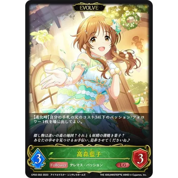 シャドウバース エボルヴ CP02-002 高森藍子 (LD レジェンド)