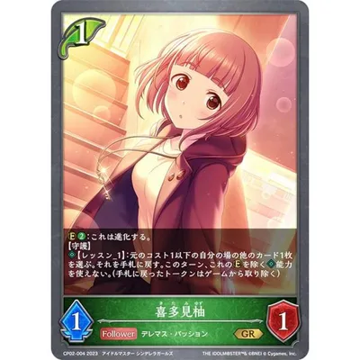 シャドウバース エボルヴ CP02-004 喜多見柚 (GR ゴールドレア)