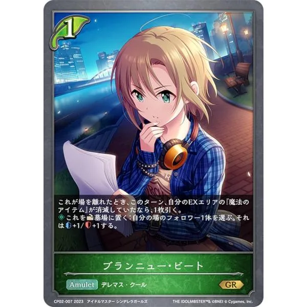 シャドウバース エボルヴ CP02-007 ブランニュー・ビート (GR ゴールドレア)