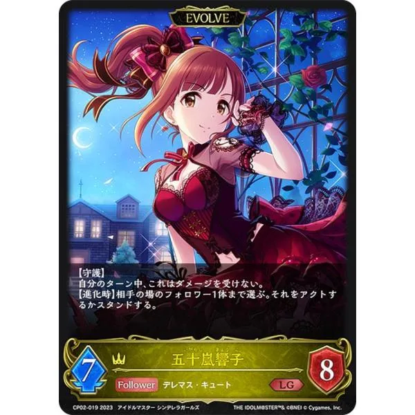 シャドウバース エボルヴ CP02-019 五十嵐響子 (LD レジェンド)