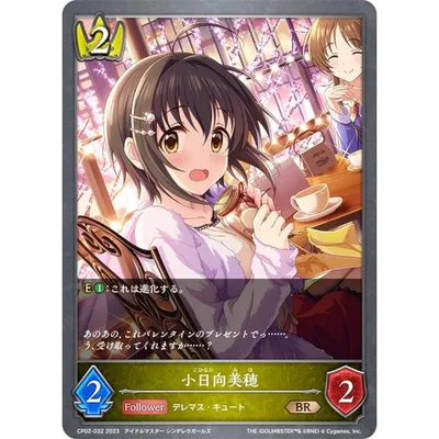 シャドウバース エボルヴ CP02-032 小日向美穂 (BR ブロンズレア)