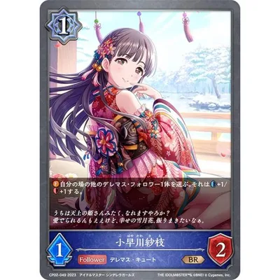 シャドウバース エボルヴ CP02-049 小早川紗枝 (BR ブロンズレア)