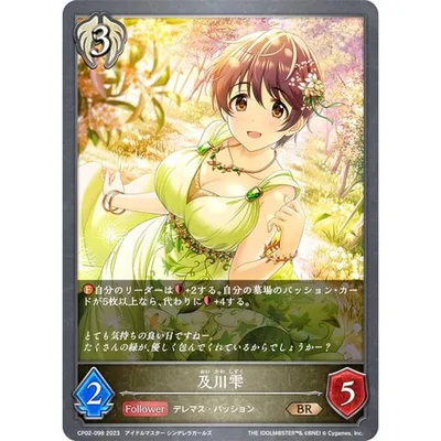 シャドウバース エボルヴ CP02-098 及川雫 (BR ブロンズレア)