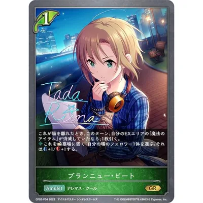 【パラレル】シャドウバース エボルヴ CP02-P04 ブランニュー・ビート (GR ゴールドレア)