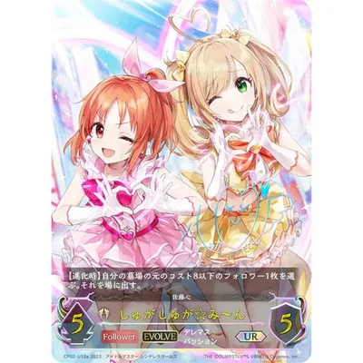 【パラレル】シャドウバース エボルヴ CP02-U12a しゅがしゅが☆み〜ん (UR アルティメットレア)