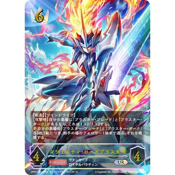 【パラレル】シャドウバース エボルヴ CP03-U02 マジェスティ・ロードブラスター (UR アルティメットレア) コラボパック カードファイト!! ヴァンガード