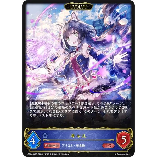 シャドウバース エボルヴ CP04-038 キャル (LG レジェンド) コラボパック プリンセスコネクト!Re:Dive
