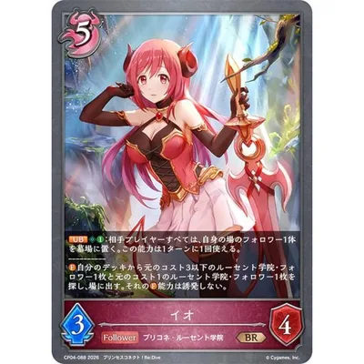 シャドウバース エボルヴ CP04-088 イオ (BR ブロンズレア) コラボパック プリンセスコネクト!Re:Dive