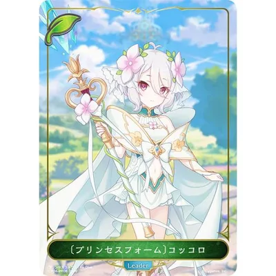 シャドウバース エボルヴ CP04-PR08 〔プリンセスフォーム〕コッコロ (リーダーカード) コラボパック プリンセスコネクト!Re:Dive