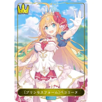 シャドウバース エボルヴ CP04-PR09 〔プリンセスフォーム〕ぺコリーヌ (リーダーカード) コラボパック プリンセスコネクト!Re:Dive
