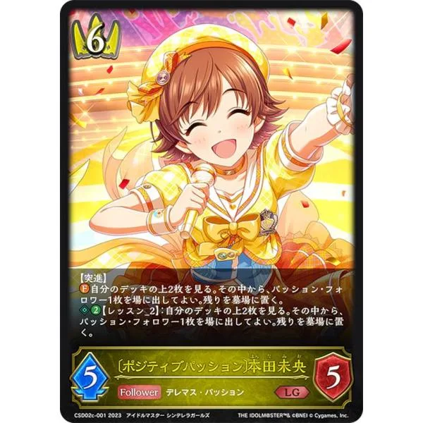 シャドウバース エボルヴ CSD02c-001 〔ポジティブパッション〕本田未央 (LG レジェンド)