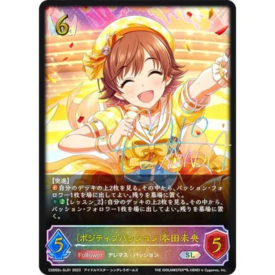 【パラレル】シャドウバース エボルヴ CSD02c-SL01 〔ポジティブパッション〕本田未央 (SL スーパーレジェンド)