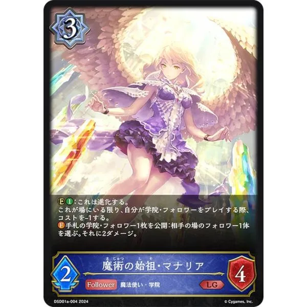 シャドウバース エボルヴ DSD01a-004 魔術の始祖・マナリア (LG レジェンド) DXスターターデッキ 学院に咲く双華