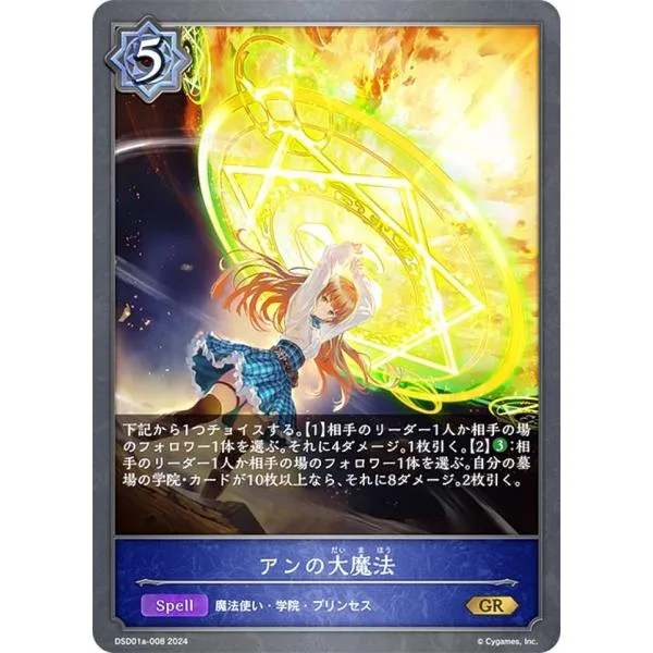 シャドウバース エボルヴ DSD01a-008 アンの大魔法 (GR ゴールドレア) DXスターターデッキ 学院に咲く双華