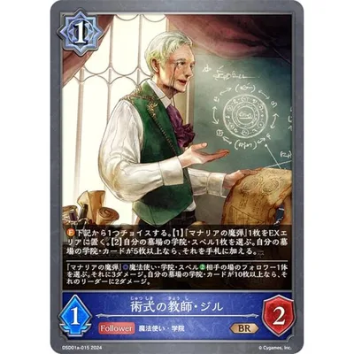 シャドウバース エボルヴ DSD01a-015 術式の教師・ジル (BR ブロンズレア) DXスターターデッキ 学院に咲く双華
