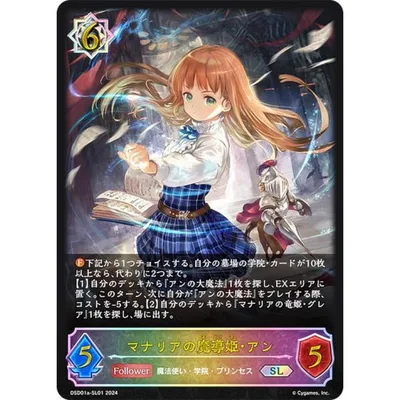 【パラレル】シャドウバース エボルヴ DSD01a-SL01 マナリアの魔導姫・アン (SL スーパーレジェンド) DXスターターデッキ 学院に咲く双華