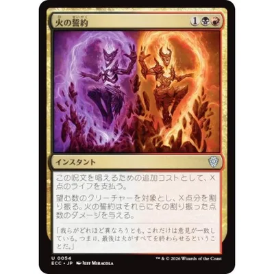 マジックザギャザリング ECC JP 0054 火の誓約 (日本語版 アンコモン) ローウィンの昏明 統率者 (MTG)