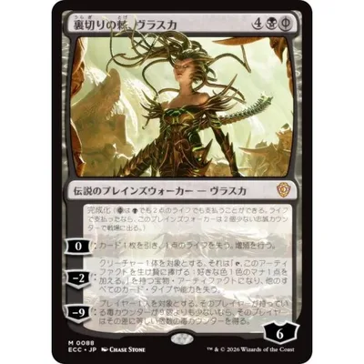 マジックザギャザリング ECC JP 0088 裏切りの棘、ヴラスカ (日本語版 神話レア) ローウィンの昏明 統率者 (MTG)