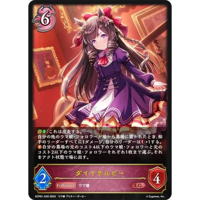 シャドウバース エボルヴ ECP01-039 ダイイチルビー (LG レジェンド)