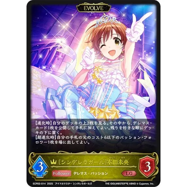 シャドウバース エボルヴ ECP02-014 〔シンデレラガール〕本田未央 (LG レジェンド)