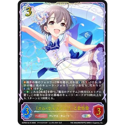 【パラレル/虹箔押しサイン】シャドウバース エボルヴ ECP02-SL15 〔カム・ウィズミー!〕乙倉悠貴 (SL スーパーレジェンド)