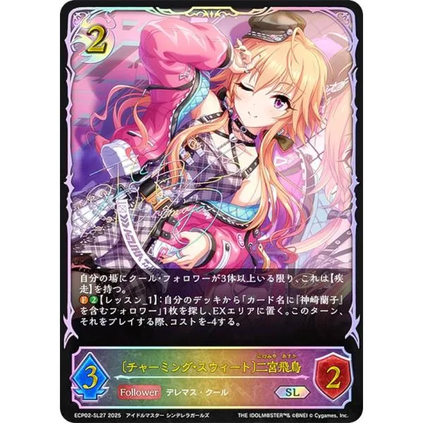 【パラレル/虹箔押しサイン】シャドウバース エボルヴ ECP02-SL27 〔チャーミング・スウィート〕二宮飛鳥 (SL スーパーレジェンド)