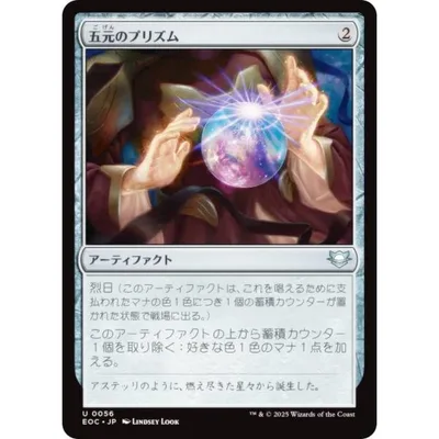 マジックザギャザリング EOC JP 0056 五元のプリズム (日本語版 アンコモン) 久遠の終端 統率者 (MTG)
