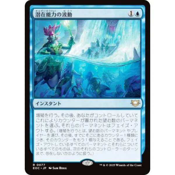 マジックザギャザリング EOC JP 0077 潜在能力の波動 (日本語版 レア) 久遠の終端 統率者 (MTG)