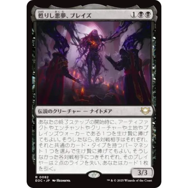 マジックザギャザリング EOC JP 0082 甦りし悪夢、ブレイズ (日本語版 レア) 久遠の終端 統率者 (MTG)