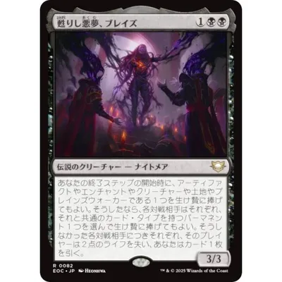 マジックザギャザリング EOC JP 0082 甦りし悪夢、ブレイズ (日本語版 レア) 久遠の終端 統率者 (MTG)