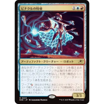 Magic the Gathering EOE JP 0223 Pinnacle's Envoy (เวอร์ชั่นญี่ปุ่น หายาก) End of Eternity (MTG)