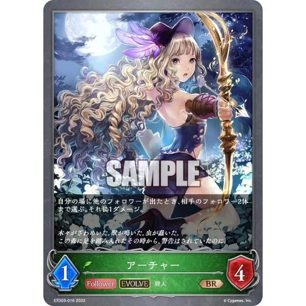 シャドウバース エボルヴ ETD03-016 アーチャー (BR ブロンズレア) エントリーデッキシャドウバースF第3弾 蜜田川イツキ